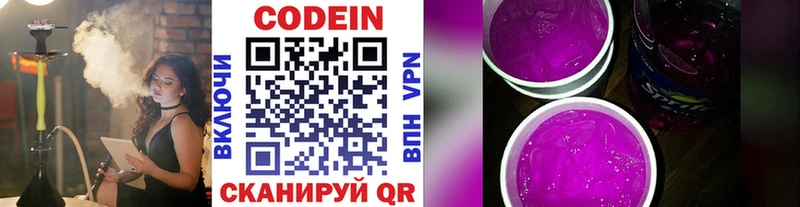 Codein напиток Lean (лин)  Зеленокумск 